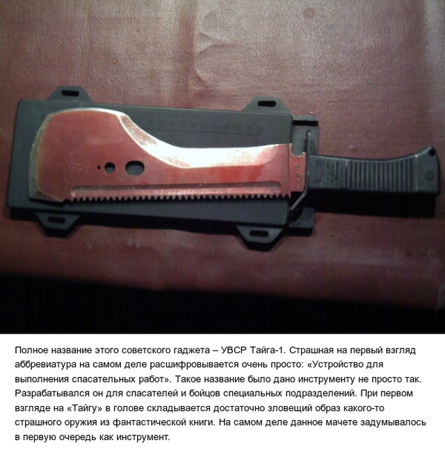 Тайга-1 - советское мачете для спецназа