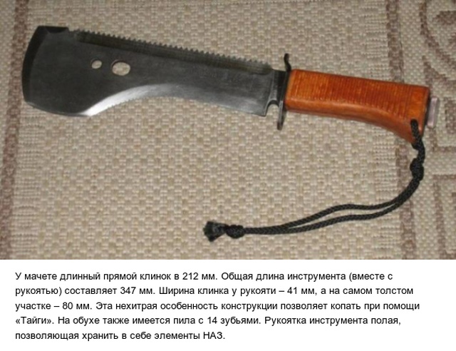 Тайга-1 - советское мачете для спецназа