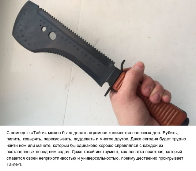Тайга-1 - советское мачете для спецназа