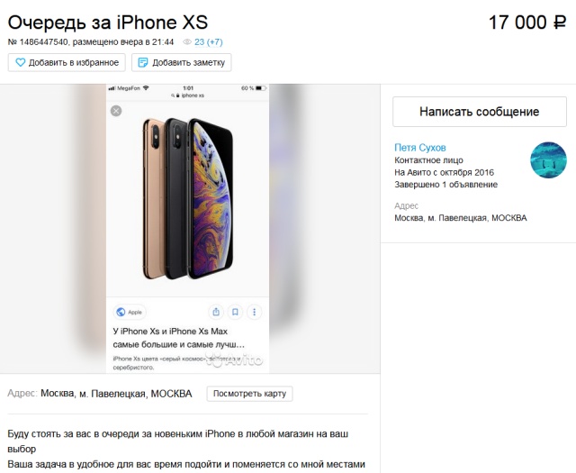 В ожидании старта продаж нового iPhone: очередь на Тверской