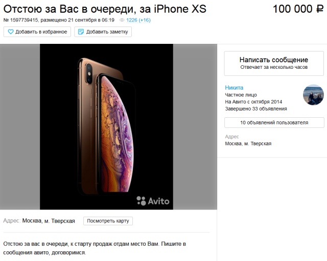 В ожидании старта продаж нового iPhone: очередь на Тверской