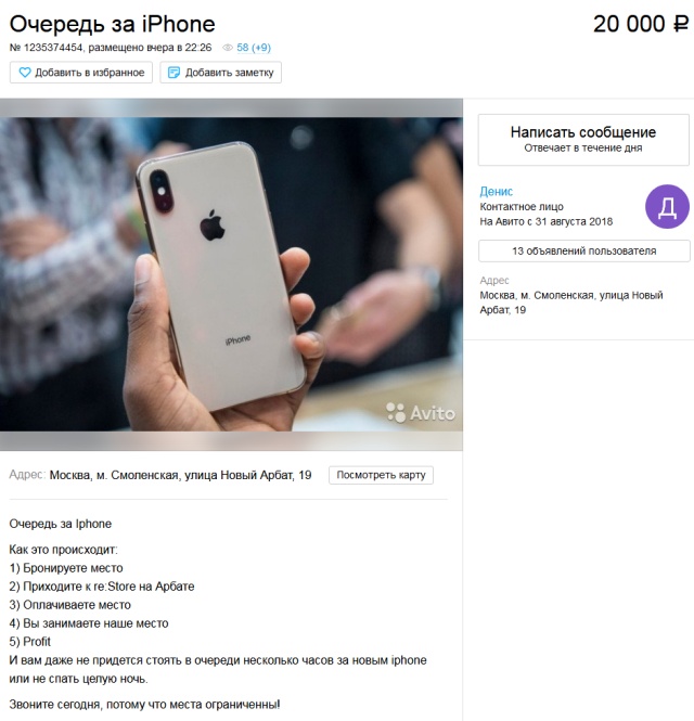 В ожидании старта продаж нового iPhone: очередь на Тверской
