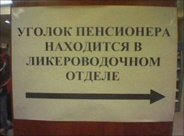 Юмор в стиле: "Куда спешат пенсионеры по утрам"