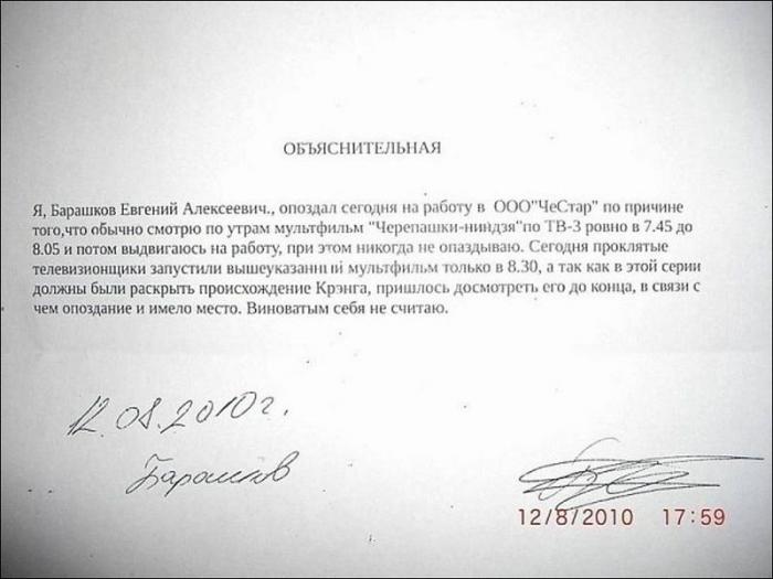 Из объяснительных (7 фото)