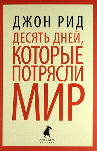 Главные книги о революции