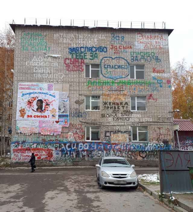 Стрит-арт по-нижневартовски