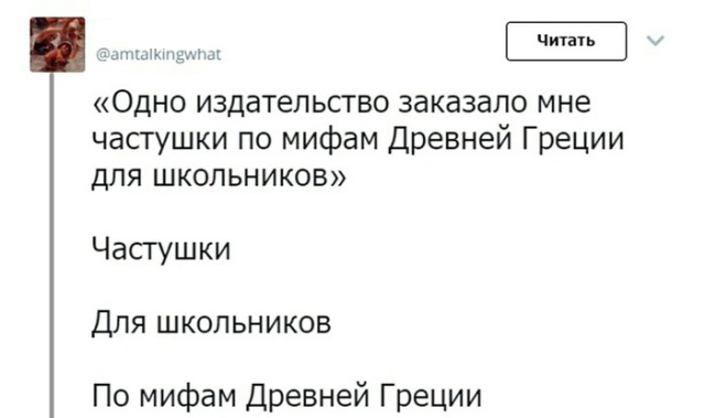 Частушки по мифам Древней Греции