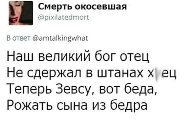 Частушки по мифам Древней Греции