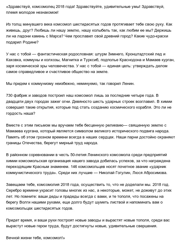 На ярославском заводе вскрыли 50-летнюю "капсулу времени"