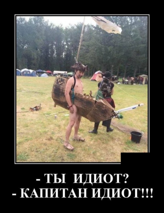 Демотиваторы