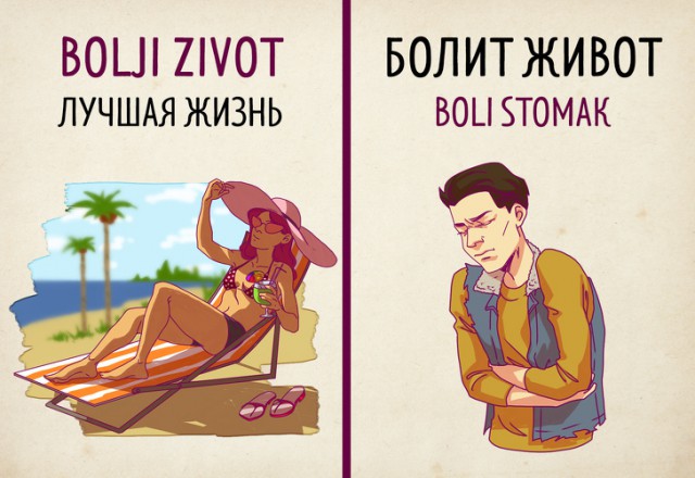 Почему сербский язык способен удивить русскоязычного туриста