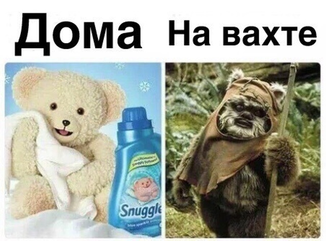 Юмор и шутки про вахтовиков
