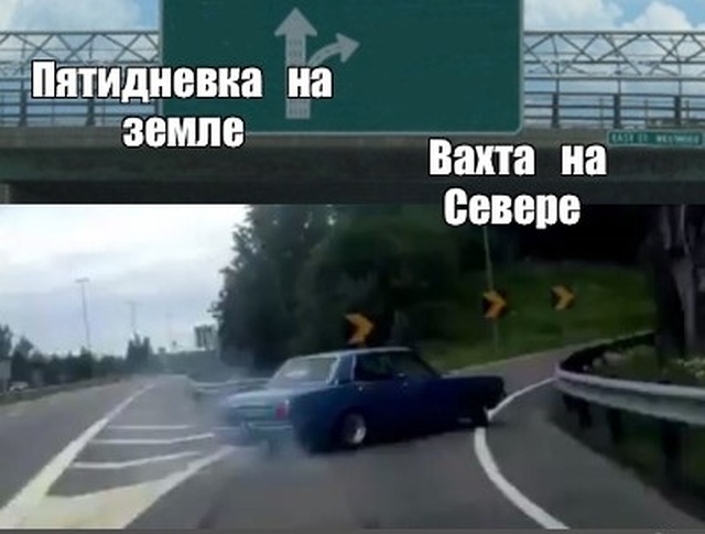 Юмор и шутки про вахтовиков
