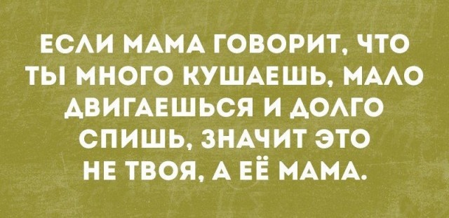 Высказывания и мысли из социальных сетей