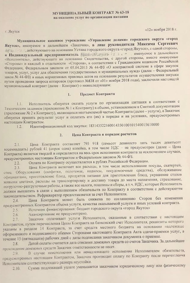 Мэр Якутска Сардана Авксентьева отменила "массовые гулянья" за счет бюджета