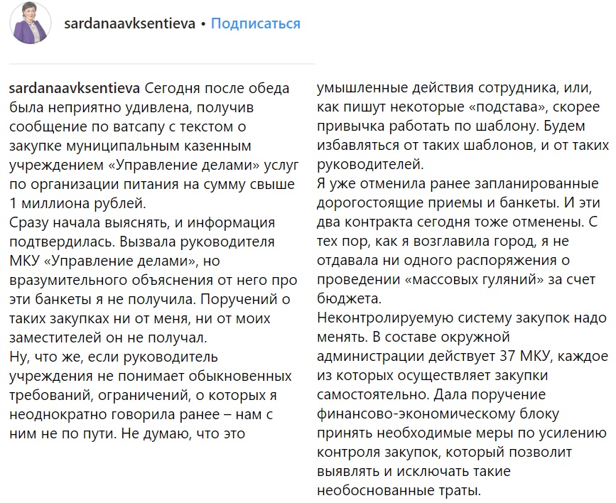 Мэр Якутска Сардана Авксентьева отменила "массовые гулянья" за счет бюджета