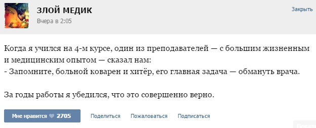 Курьезные случаи из врачебной практики