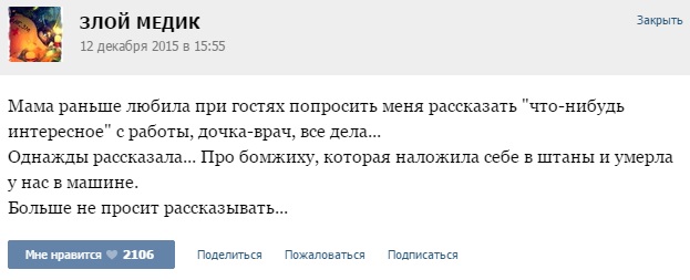 Курьезные случаи из врачебной практики