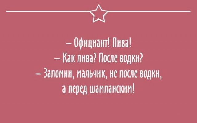 Немного юмора на алкогольную тему