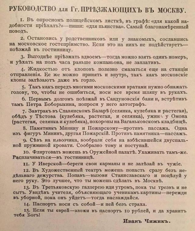 Советы для гостей дореволюционной Москвы