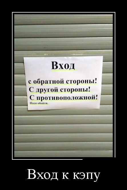 Демотиваторы