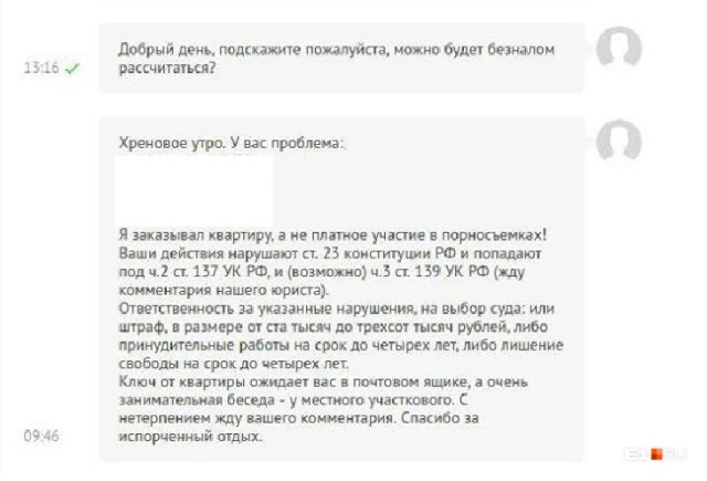 Пара арендовала квартиру в Екатеринбурге, но их отдых испортила неожиданная находка