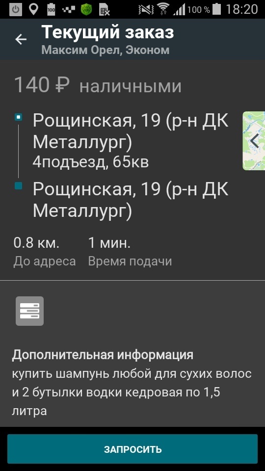 Типичные заказы, которые получают таксисты в Орле