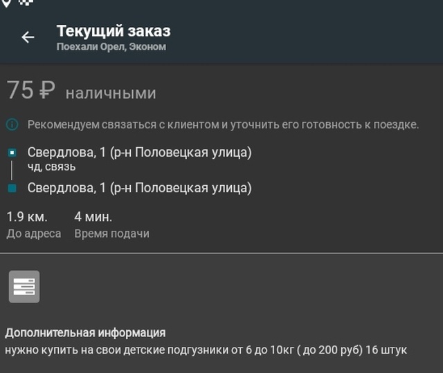 Типичные заказы, которые получают таксисты в Орле