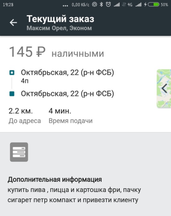 Типичные заказы, которые получают таксисты в Орле