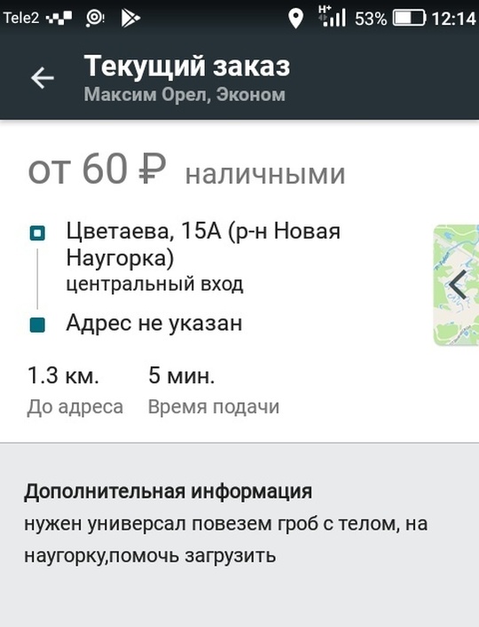Типичные заказы, которые получают таксисты в Орле