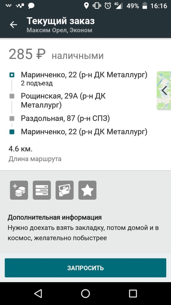 Типичные заказы, которые получают таксисты в Орле