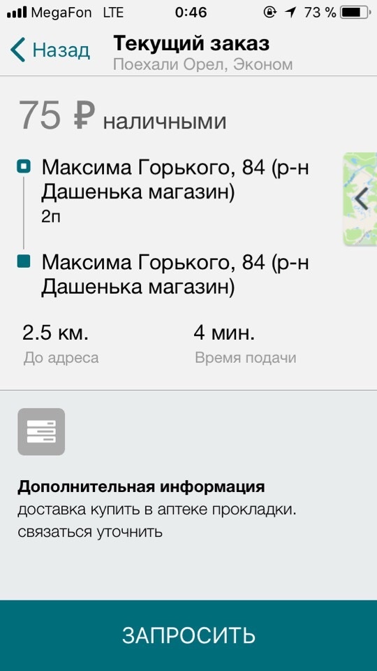 Типичные заказы, которые получают таксисты в Орле