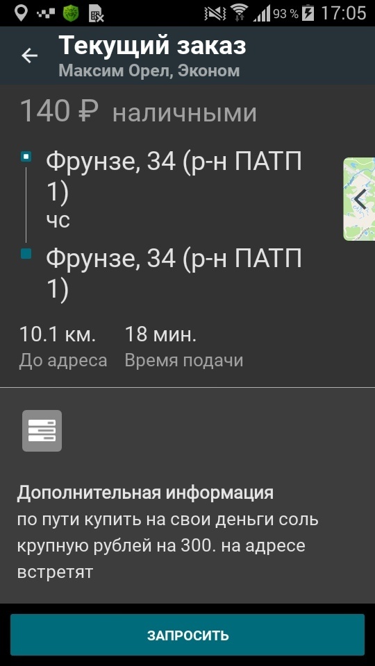 Типичные заказы, которые получают таксисты в Орле