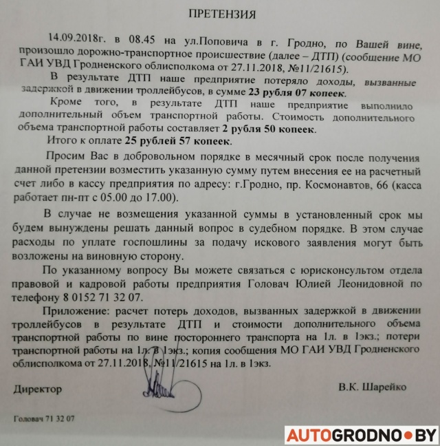 "Троллейбусное управление" обязало виновника ДТП оплатить простой общественного транспорта. Угадайте сумму?