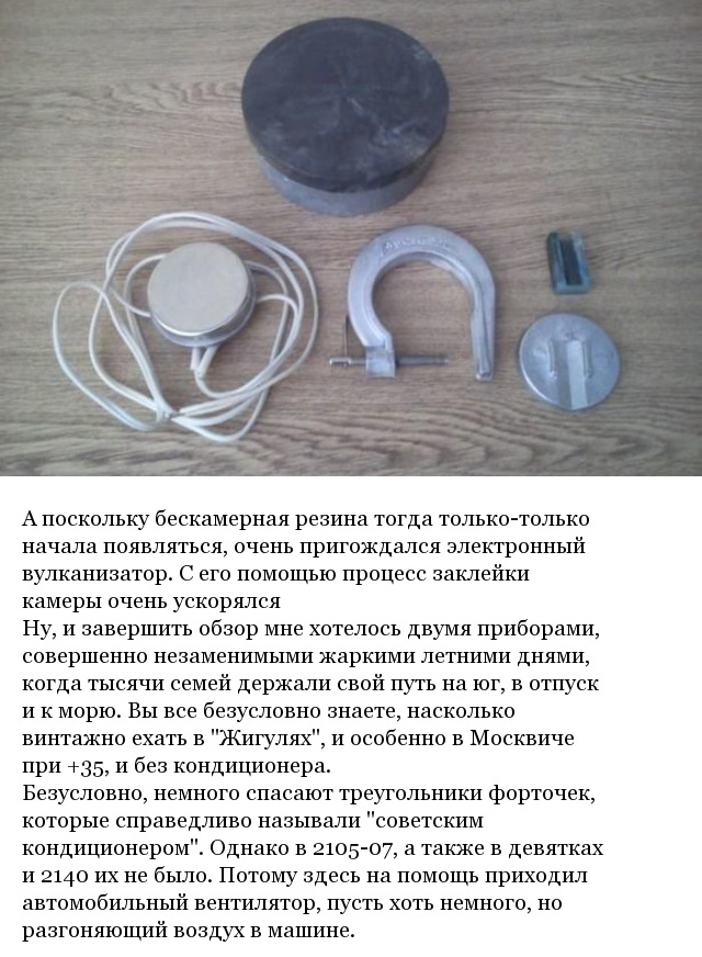 Дефицитные автомобильные аксессуары времен Советского Союза