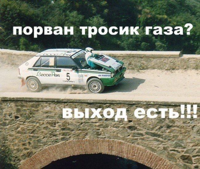 Авто-юмор. Часть 3 (40 фото)