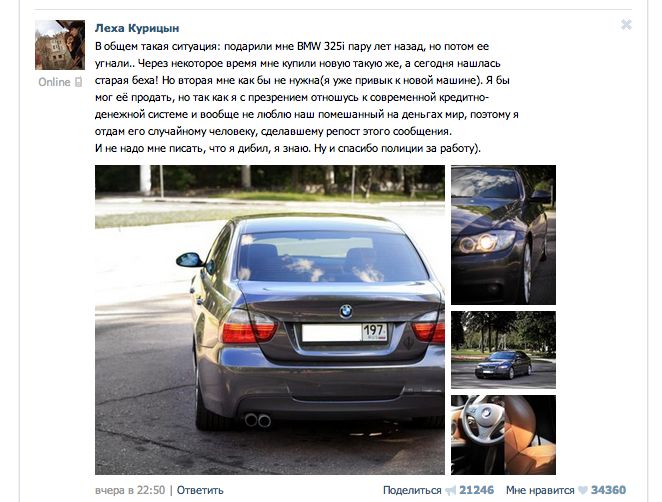 Новый Интернет-мем из вКонтакте (18 картинок)