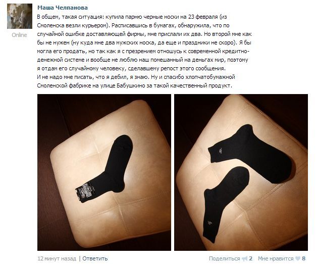 Новый Интернет-мем из вКонтакте (18 картинок)