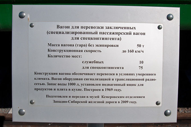 Как выглядит вагон для перевозки заключенных