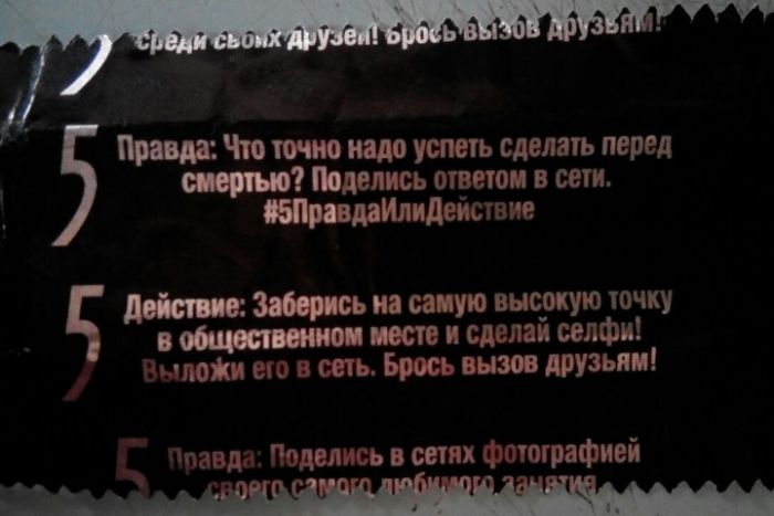 Задания из «групп смерти» на фантиках от жвачек