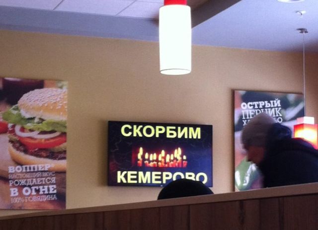 Пользователей сети возмутила скорбь Burger King о погибших в Кемерово