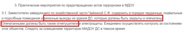 Из-за предписания ФСБ в опасности находятся все детские образовательные учреждения
