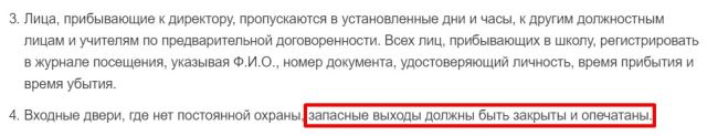 Из-за предписания ФСБ в опасности находятся все детские образовательные учреждения