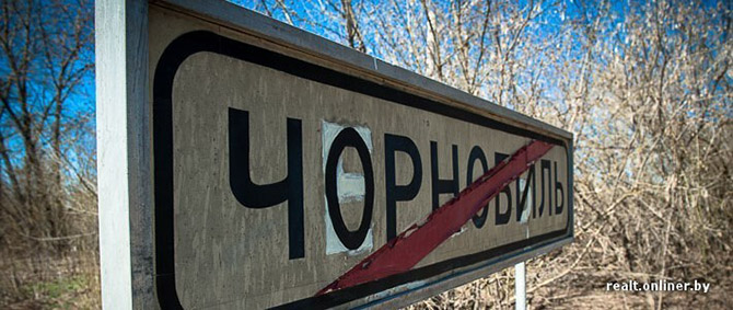 Чернобыль – город, где не будет детей