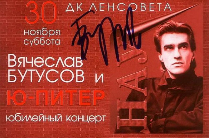Автографы отечественных знаменитостей Автографы отечественных знаменитостей