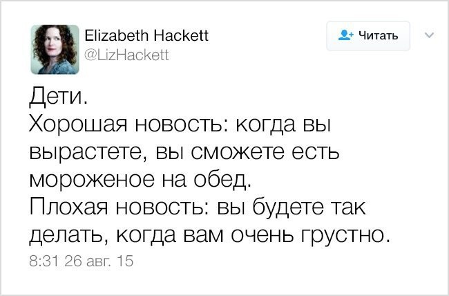 Когда ты повзрослел