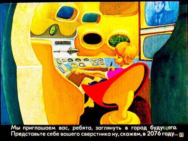 Детский диафильм «Прогулка в город будущего», 1976 год