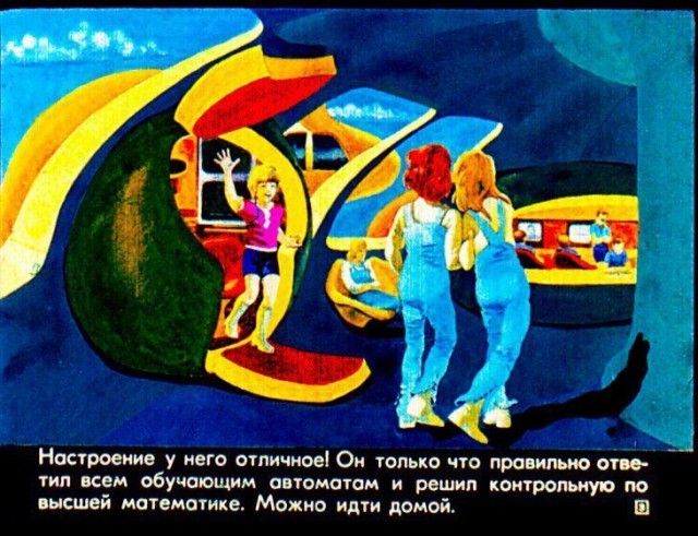 Детский диафильм «Прогулка в город будущего», 1976 год