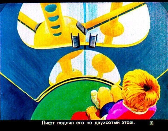 Детский диафильм «Прогулка в город будущего», 1976 год