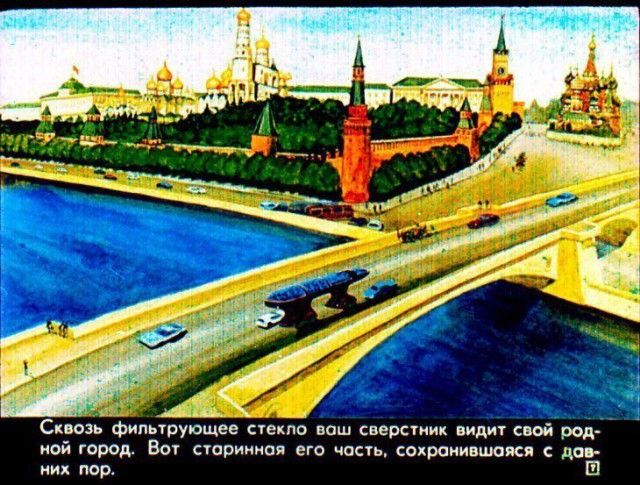 Детский диафильм «Прогулка в город будущего», 1976 год